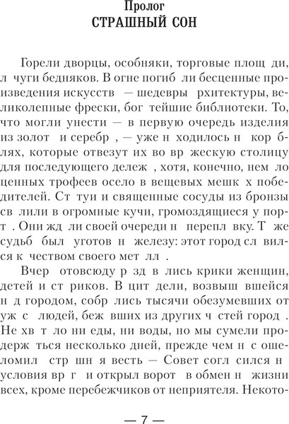 Изображение товара Книга АСТ Карт-Хадашт не должен быть разрушен! Твердая обложка (Дынин Максим)