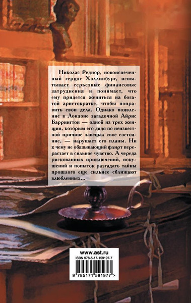 Художественная книга АСТ Невеста-наследница, твердая обложка (Хантер Мэдлин ) — фото 6