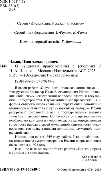 Изображение товара Книга АСТ О сущности правосознания, мягкая обложка (Ильин Иван)