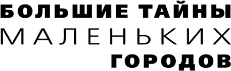 Изображение товара Книга Эксмо Циклоп и нимфа, мягкая обложка (Степанова Татьяна)