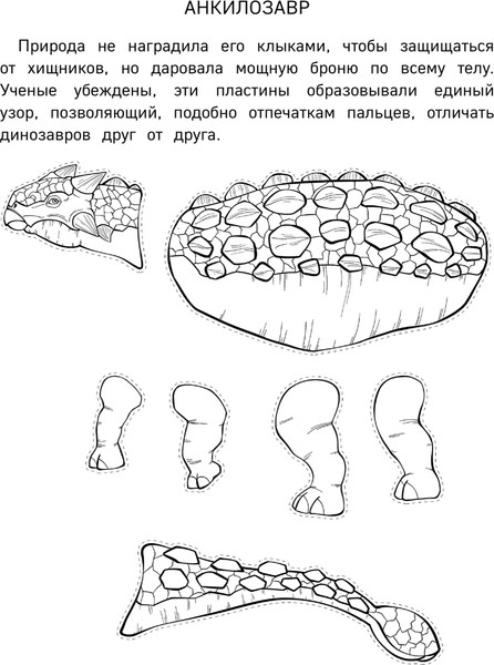 Изображение товара Развивающая книга Эксмо Бумажные динозавры. Вырежи, раскрась, играй (Гончарова Кристина)