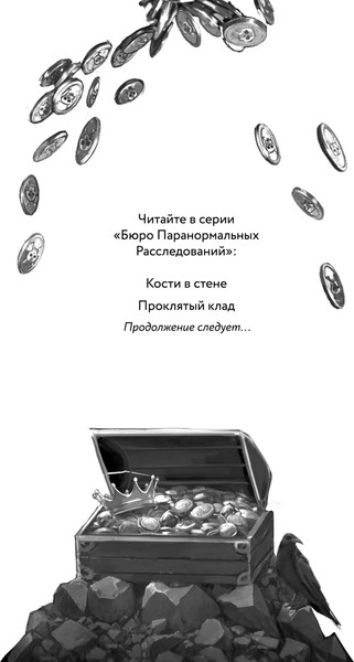 Изображение товара Книга Эксмо Проклятый клад, твердая обложка (МакКоли Сьюзен)