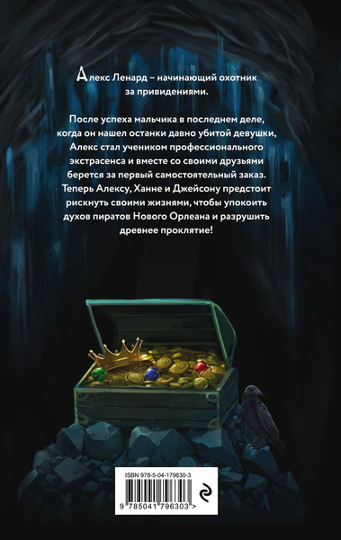 Изображение товара Книга Эксмо Проклятый клад, твердая обложка (МакКоли Сьюзен)