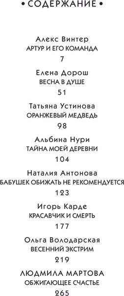 Изображение товара Книга Эксмо Детектив к весне, мягкая обложка (Устинова Татьяна)