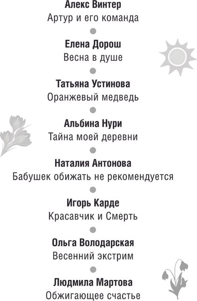Изображение товара Книга Эксмо Детектив к весне, мягкая обложка (Устинова Татьяна)
