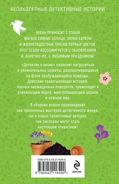Изображение товара Книга Эксмо Детектив к весне, мягкая обложка (Устинова Татьяна)