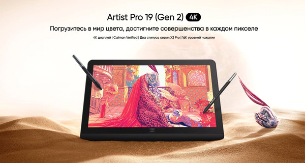 Изображение товара Графический планшет XP-Pen Artist Pro 19 4K (2е поколение)