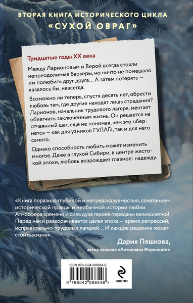 Изображение товара Книга Эксмо Сухой овраг. Отречение, твердая обложка (Клима Алиса)