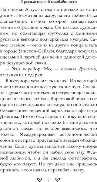 Изображение товара Книга Эксмо Правило первой влюбленности, твердая обложка (Криспелл Сьюзен Бишоп)