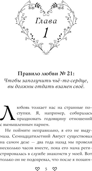 Изображение товара Книга Эксмо Правило первой влюбленности, твердая обложка (Криспелл Сьюзен Бишоп)