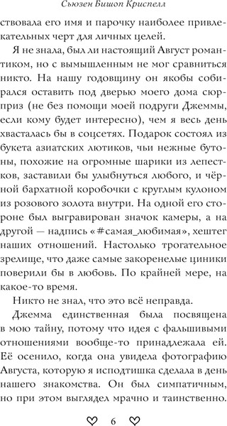 Изображение товара Книга Эксмо Правило первой влюбленности, твердая обложка (Криспелл Сьюзен Бишоп)