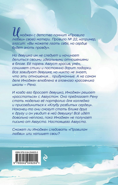 Изображение товара Книга Эксмо Правило первой влюбленности, твердая обложка (Криспелл Сьюзен Бишоп)