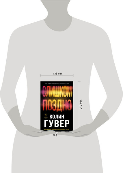 Изображение товара Набор книг Эксмо Без надежды. Слишком поздно, мягкая обложка (Гувер Колин)