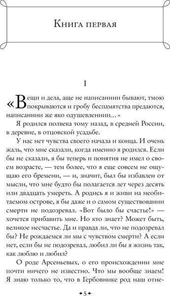 Изображение товара Книга Эксмо Жизнь Арсеньева, твердая обложка (Бунин Иван)
