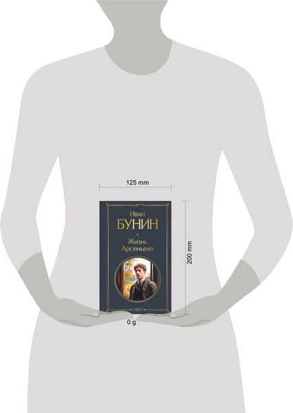 Изображение товара Книга Эксмо Жизнь Арсеньева, твердая обложка (Бунин Иван)