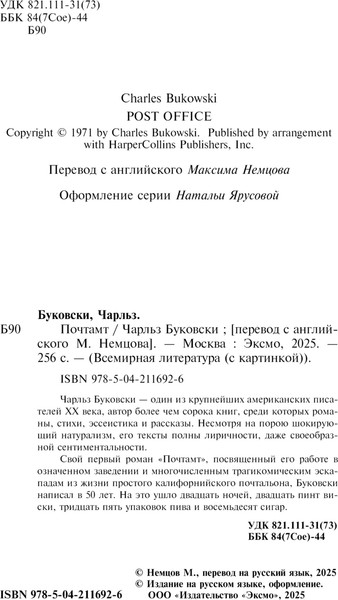 Изображение товара Книга Эксмо Почтамт, твердая обложка (Буковски Чарльз)