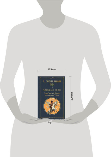 Изображение товара Книга Эксмо Серебряный век. Смешные стихи, твердая обложка ( Маяковский Владимир, Есенин Сергей)