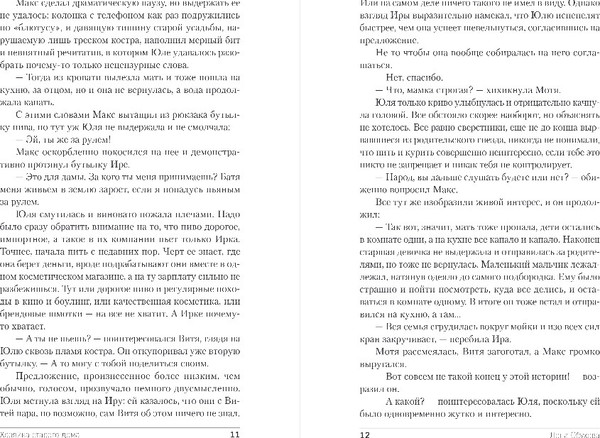 Изображение товара Книга Эксмо Хозяйка старого дома, твердая обложка (Обухова Лена)