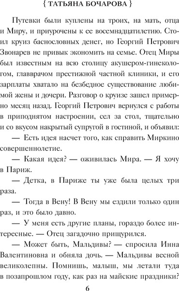 Изображение товара Книга Эксмо Круиз по краю ада, мягкая обложка (Бочарова Татьяна)