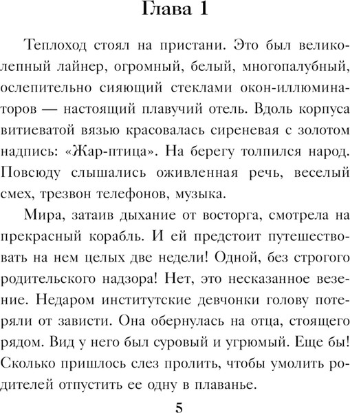 Изображение товара Книга Эксмо Круиз по краю ада, мягкая обложка (Бочарова Татьяна)
