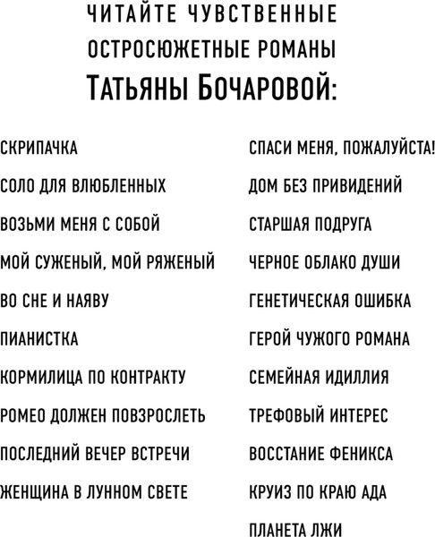 Изображение товара Книга Эксмо Круиз по краю ада, мягкая обложка (Бочарова Татьяна)