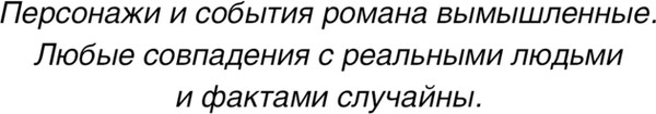 Изображение товара Книга Эксмо Жажда расплаты, мягкая обложка (Михайлова Евгения )