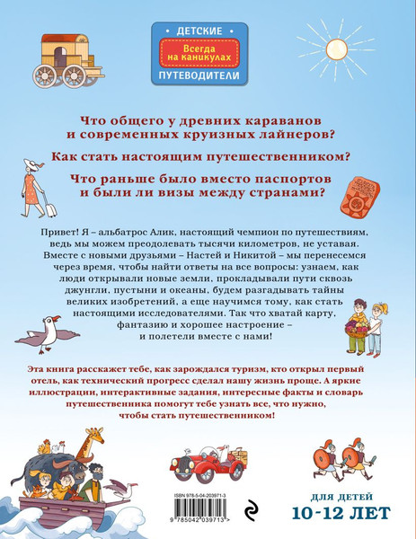 Изображение товара Энциклопедия Эксмо Большая история путешествий. Как люди исследовали мир (Тунч Алёна, твердая обложка)