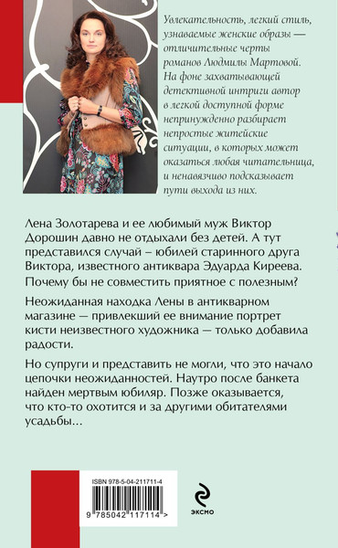 Изображение товара Книга Эксмо Уравнение с тремя неизвестными, твердая обложка (Мартова Людмила)