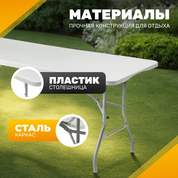 Изображение товара Стол складной Sundays AC-Z180A 180х70х74 (белый, чемодан)