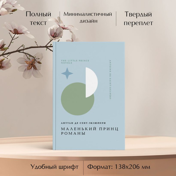 Изображение товара Подарочный набор Эксмо Лекарство от меланхолии. Маленький принц + шоппер (9785042187650, Брэдбери Р., Сент-Экзюпери А. де)