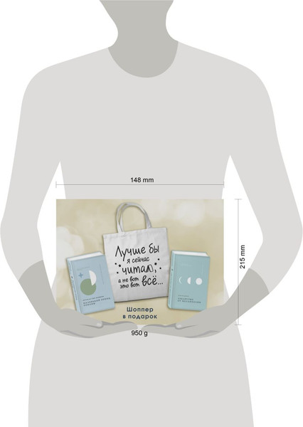 Изображение товара Подарочный набор Эксмо Лекарство от меланхолии. Маленький принц + шоппер (9785042187650, Брэдбери Р., Сент-Экзюпери А. де)