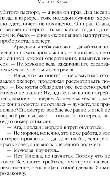 Изображение товара Книга Эксмо Мертвые хризантемы, мягкая обложка (Крамер Марина)