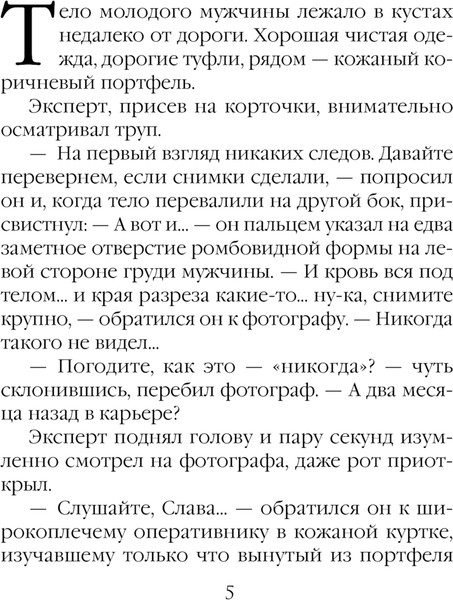 Изображение товара Книга Эксмо Мертвые хризантемы, мягкая обложка (Крамер Марина)