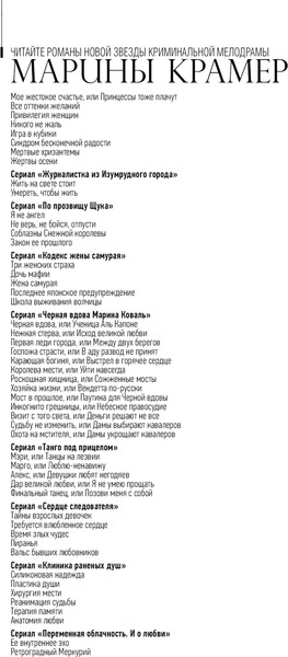 Изображение товара Книга Эксмо Мертвые хризантемы, мягкая обложка (Крамер Марина)