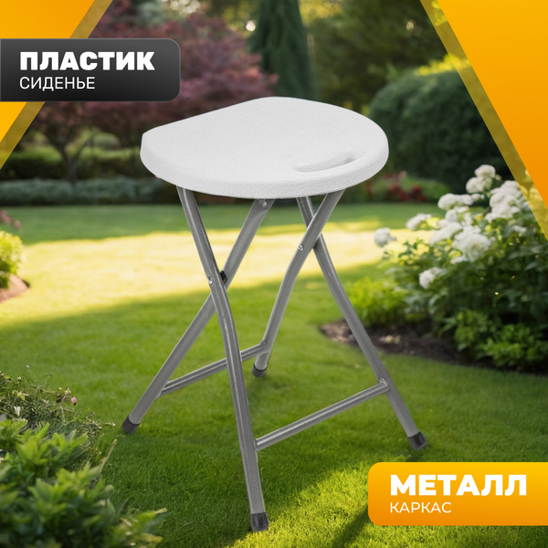 Изображение товара Табурет складной Sundays AC-D96 (белый)
