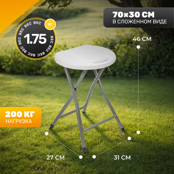 Изображение товара Табурет складной Sundays AC-D96 (белый)