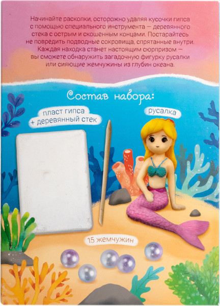 Изображение товара Набор для опытов Десятое королевство Раскопки. Морские чудеса. Русалочка и жемчужины / 05721