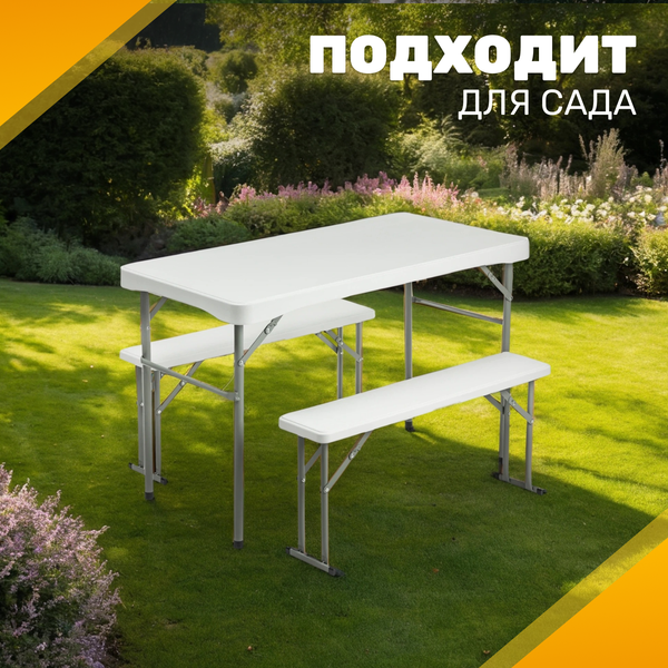 Изображение товара Комплект складной мебели Sundays AC-B110 (белый)