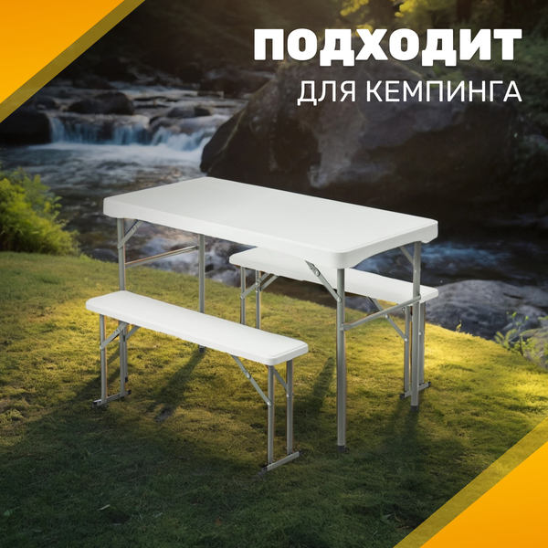 Изображение товара Комплект складной мебели Sundays AC-B110 (белый)