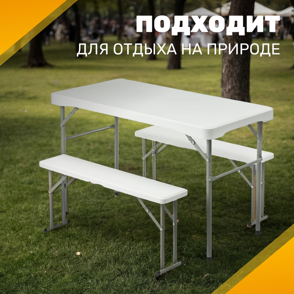 Изображение товара Комплект складной мебели Sundays AC-B110 (белый)