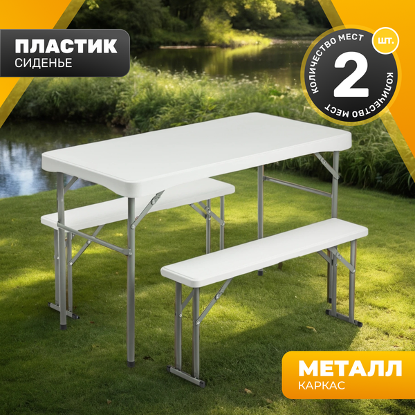 Изображение товара Комплект складной мебели Sundays AC-B110 (белый)