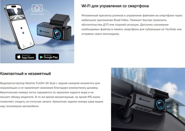 Изображение товара Автомобильный видеорегистратор NeoLine Flash 2K Wi-Fi Dual