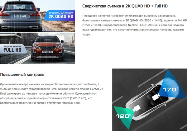 Изображение товара Автомобильный видеорегистратор NeoLine Flash 2K Wi-Fi Dual