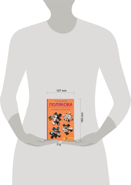 Изображение товара Книга Эксмо Чумовая дамочка, мягкая обложка (Полякова Татьяна)