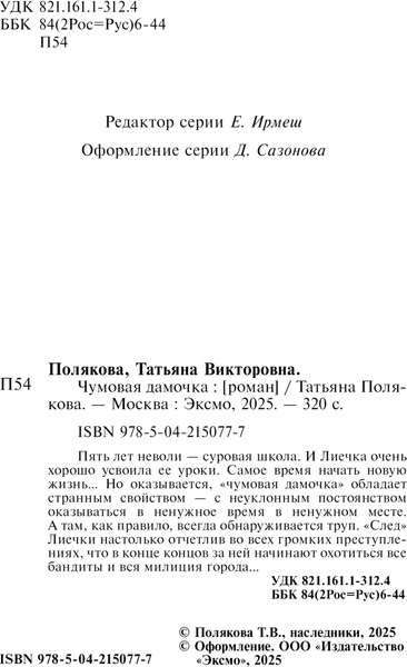 Изображение товара Книга Эксмо Чумовая дамочка, мягкая обложка (Полякова Татьяна)