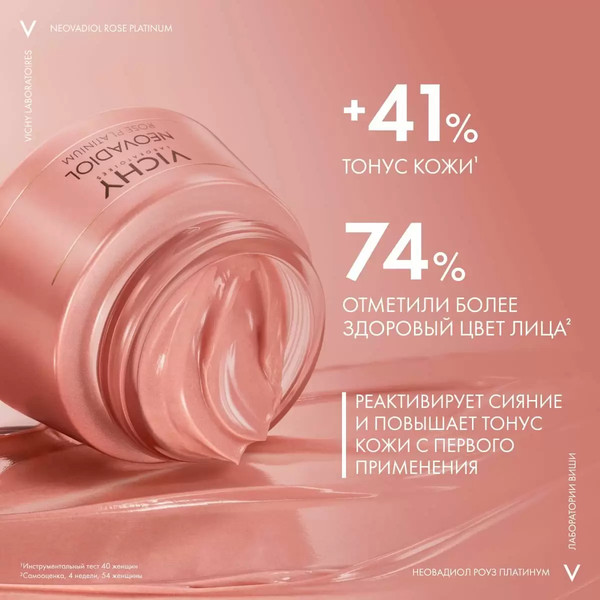 Изображение товара Набор косметики для лица Vichy Neovadiol Rose Platinum для сияния и тонуса кожи лица