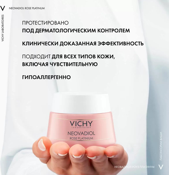 Изображение товара Набор косметики для лица Vichy Neovadiol Rose Platinum для сияния и тонуса кожи лица