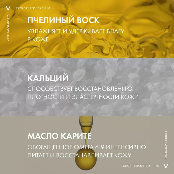 Изображение товара Набор косметики для лица Vichy Neovadiol Rose Platinum для сияния и тонуса кожи лица