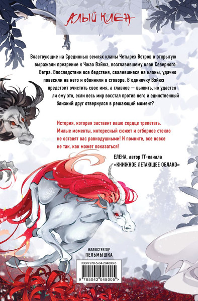 Изображение товара Книга Эксмо Кланы Четырех Ветров. Том 1 (Соул Никки )