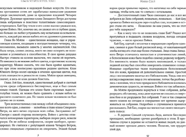 Изображение товара Книга Эксмо Кланы Четырех Ветров. Том 1 (Соул Никки )